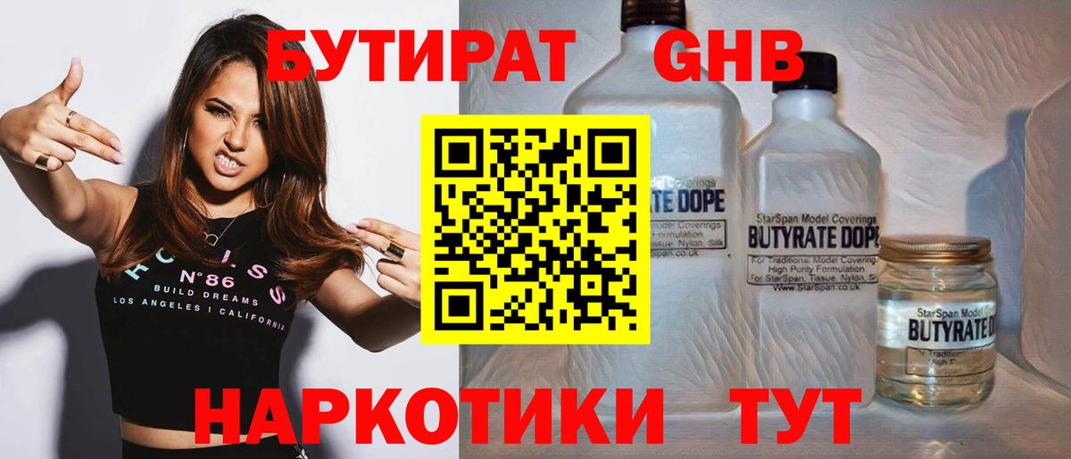 Бутират GHB Каменск-Шахтинский