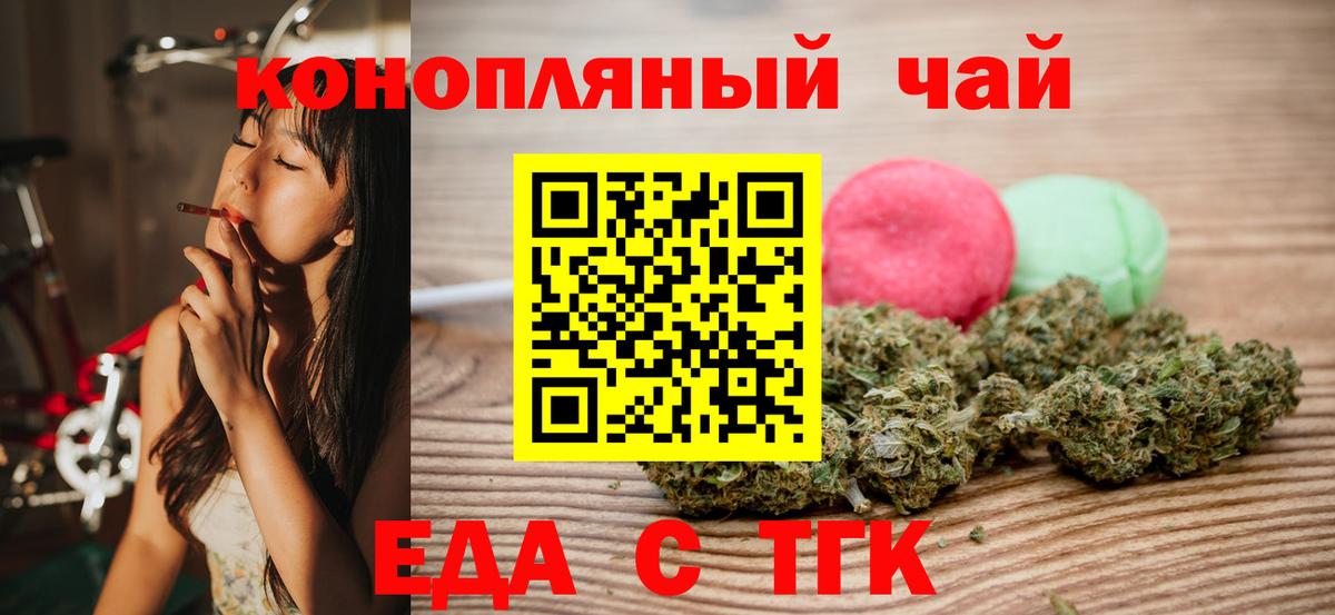 Каменск-Шахтинский  Еда ТГК конопля  Вход с VPN 