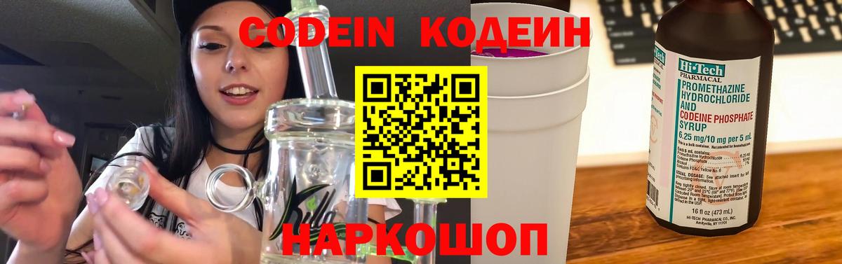Кодеиновый сироп Lean напиток Lean (лин)  Codein напиток Lean (лин)  Каменск-Шахтинский  Вход с VPN 