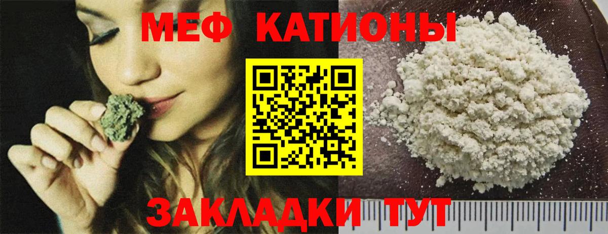 МЯУ-МЯУ  Мефедрон  Меф кристаллы  Вход с VPN  закладки  Меф кристаллы  Каменск-Шахтинский 